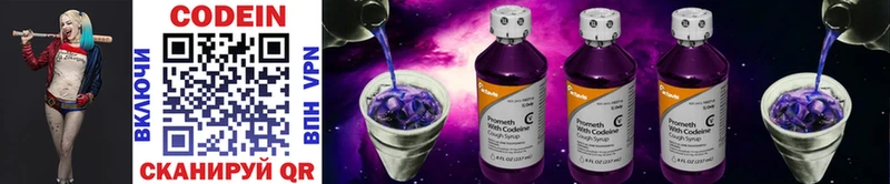 Кодеин Purple Drank  Калязин 